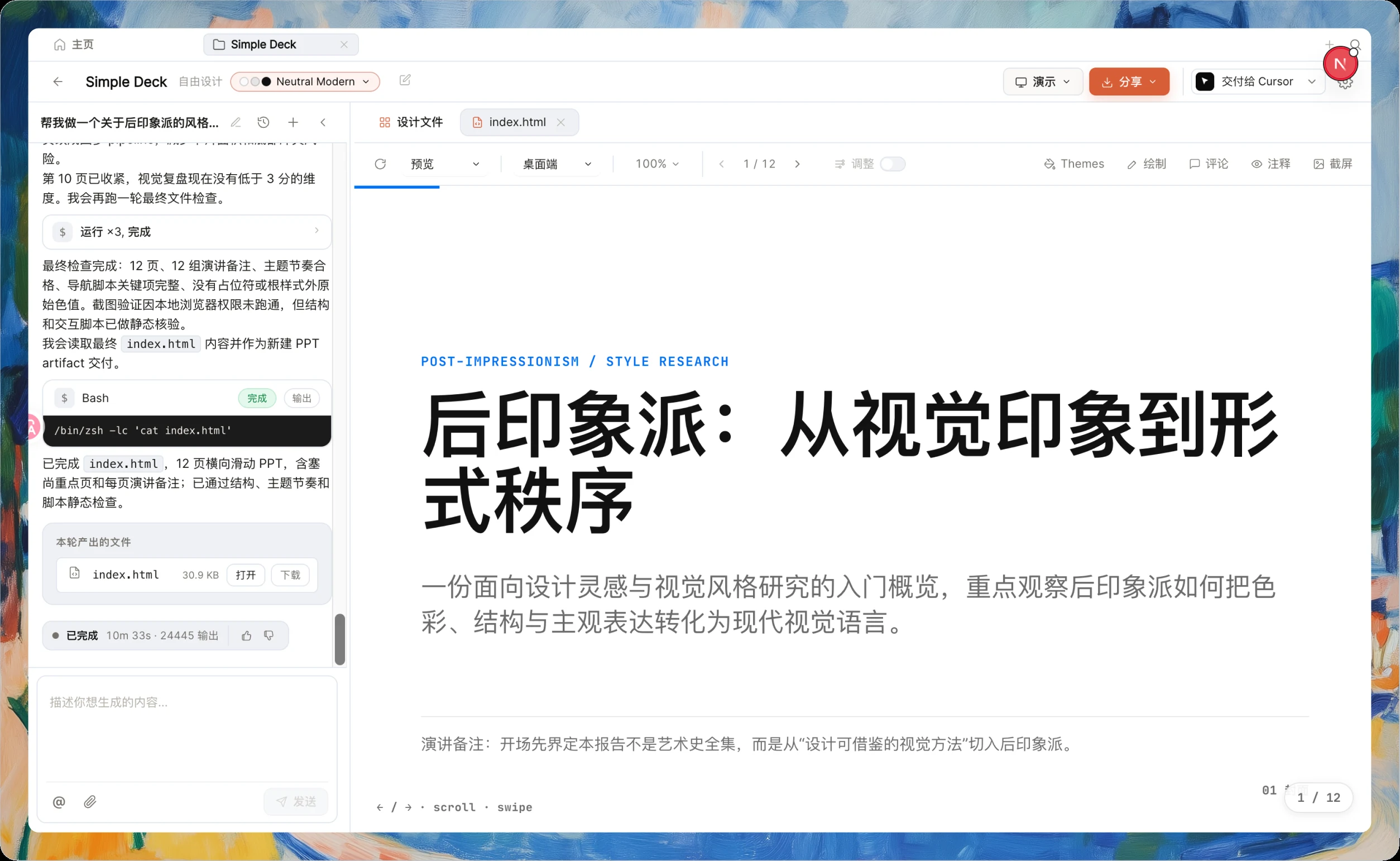 Open Design generating a real twelve-slide presentation with speaker notes and an editable HTML source file